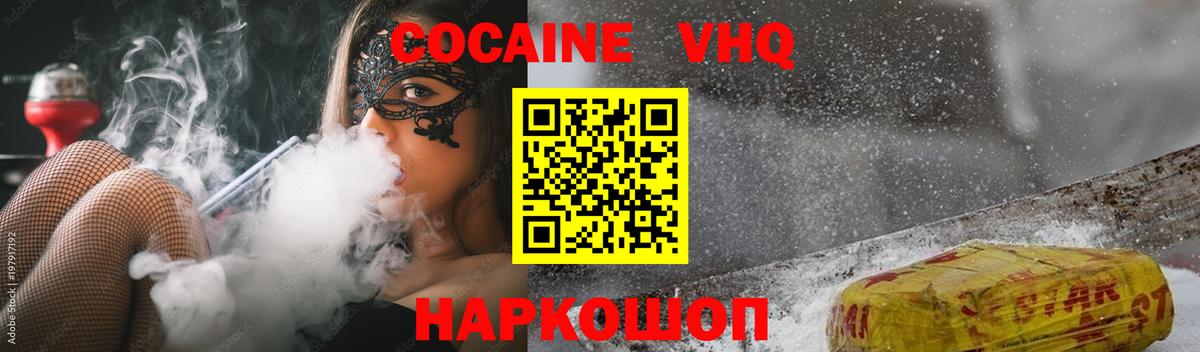 Cocaine  COCAIN Fish Scale  Кокаин FishScale  Вход с VPN  Киров 