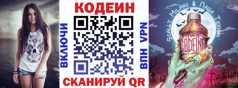 Кодеин Purple Drank  кракен зеркало  Киров 