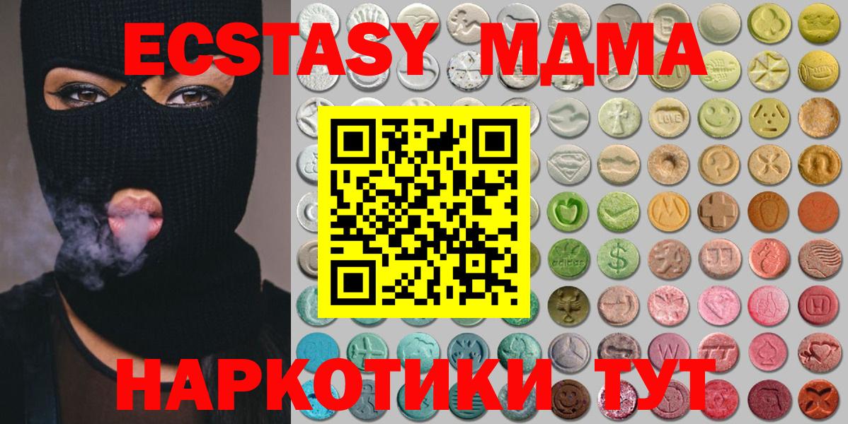 ЭКСТАЗИ MDMA Киров