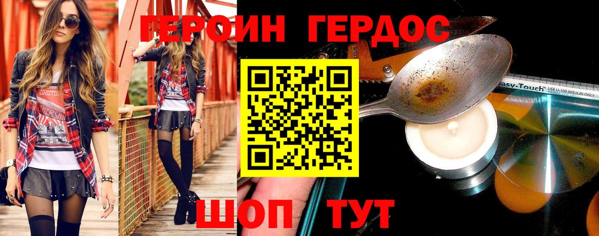 ГЕРОИН  Героин VHQ  Вход с VPN  Киров 
